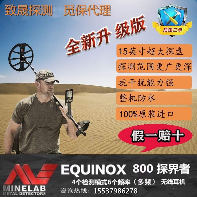 Minelab 800大盤(pán)版探測器