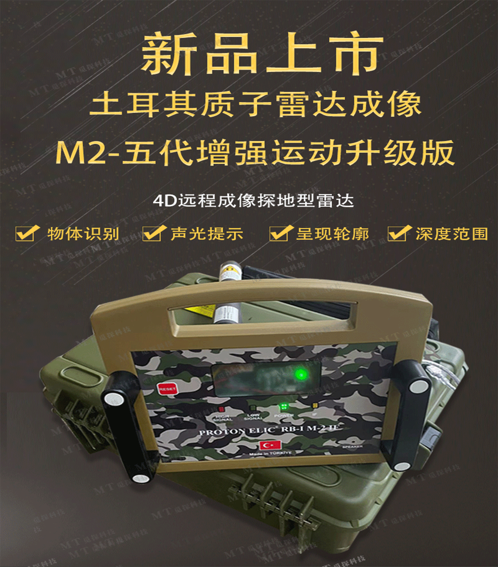 土耳其質(zhì)子雷達成像M2五代增強運動(dòng)升級版遠程定位地下金屬探測器