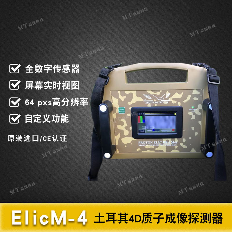 土耳其ASV質(zhì)子RB-I M-4實(shí)時(shí)成像4D顯示屏全數字傳感器金屬探測器