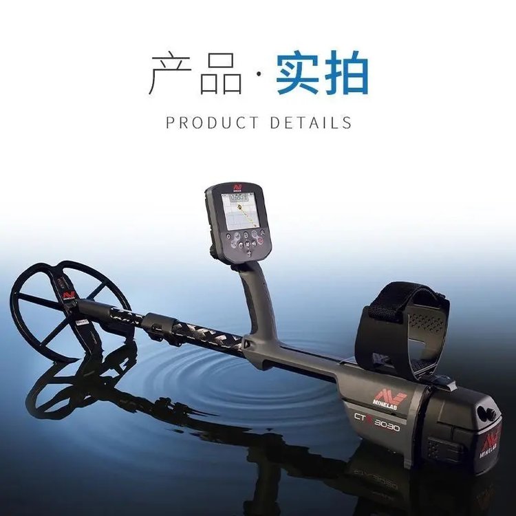 澳大利亞覓寶CTX-3030金屬探測器11寸探盤(pán)