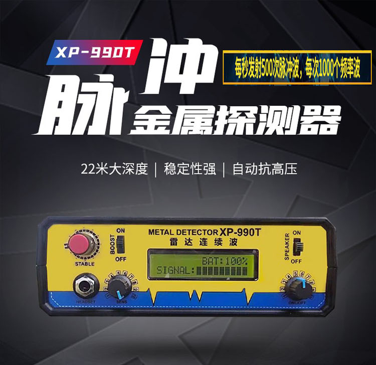 XP990T黑科技脈沖地下金屬探測器連續波立體框大深探寶器