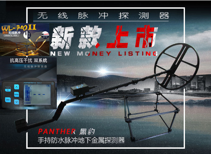 黑豹WL-780 Ⅱ探寶儀尋寶戶(hù)外無(wú)線(xiàn)脈沖金銀銅考古16米深探測器