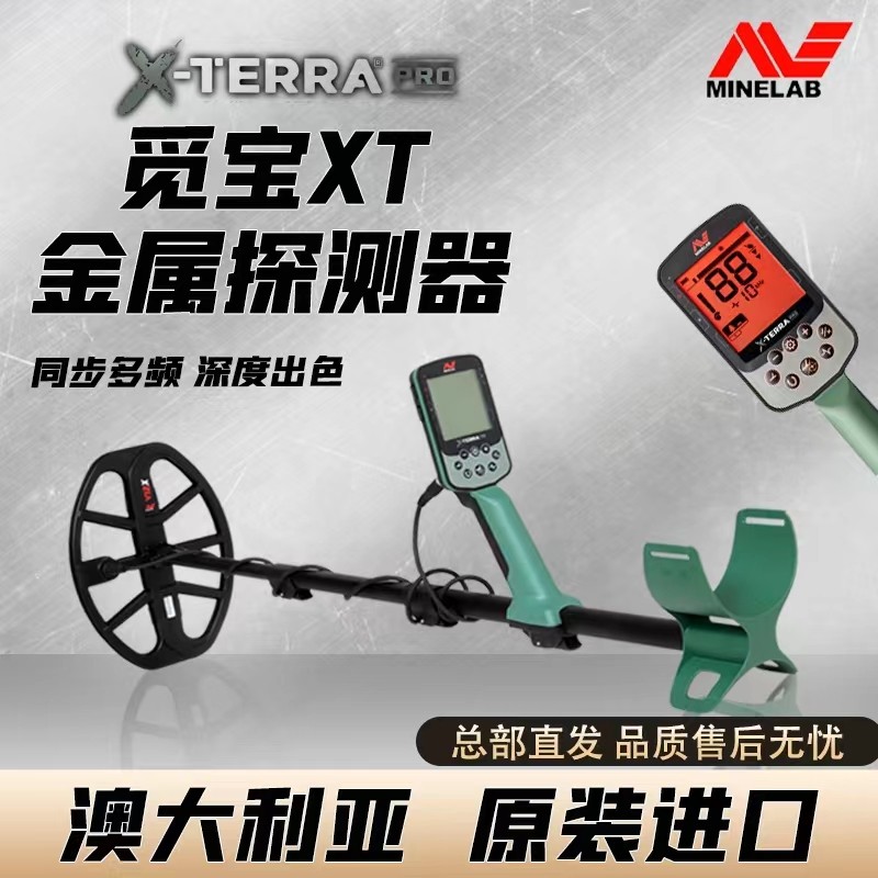 澳大利亞覓寶XT版金屬探測器戶(hù)外探寶器探測地下尋寶器