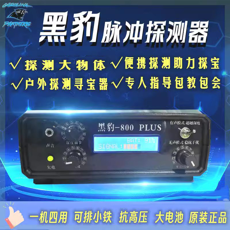 黑豹800-plus大深度脈沖地下金屬探測器戶(hù)外金銀銅探測雙頻抗高壓