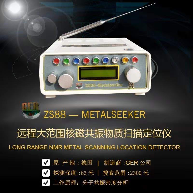 ZS88遠程大范圍核磁共振 金，銀，銅，寶石等物質(zhì)掃描定位儀